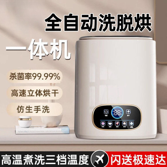 Underwear and Socks Washing Machine, Fully Automatic, Small Mini, Integrated Washing and Spin-Drying, 2026 New Model