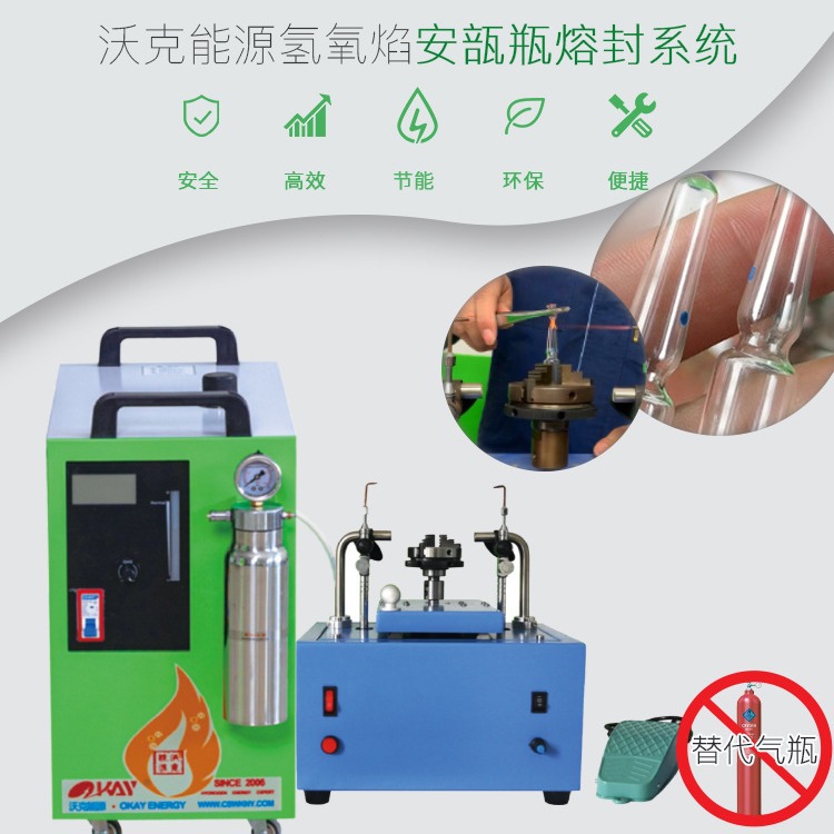 安瓿瓶封口机 实验室安瓿瓶拉丝封口机 沃克能源氢氧焰安瓿熔封机