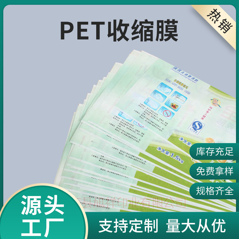 源头厂家现货批发饮料收缩膜 专业印刷PET收缩膜 旭祥直销PVC薄膜