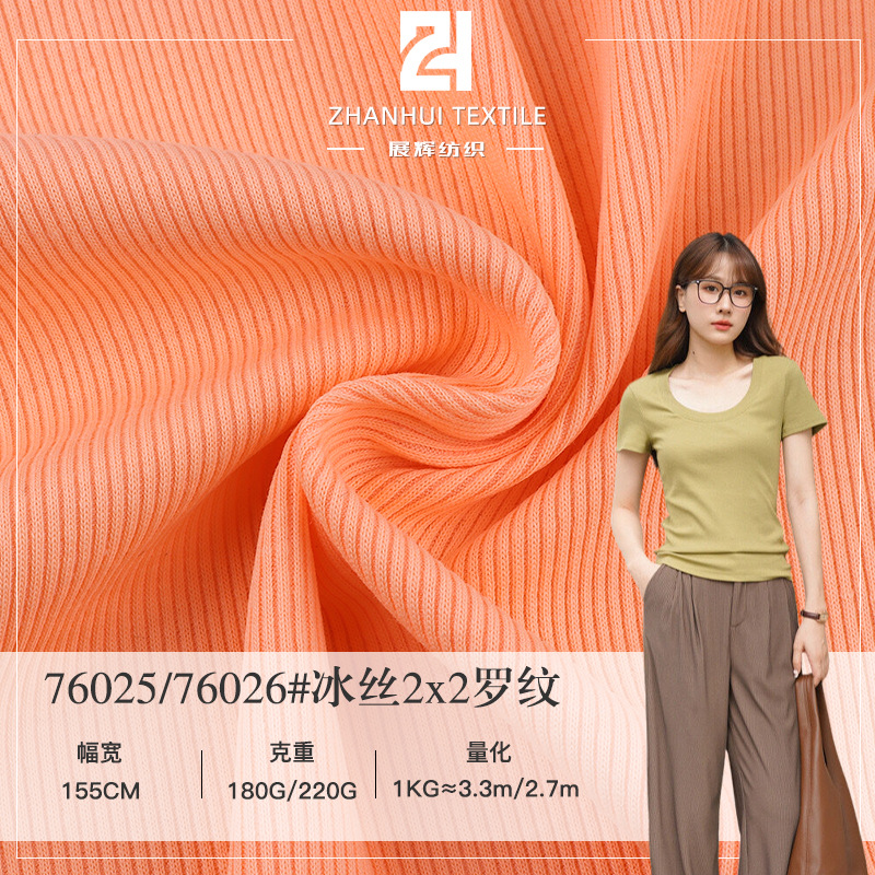 2*2冰丝罗纹 180g冰丝罗纹坑条短袖T恤面料 棉氨螺纹拉架针织布料