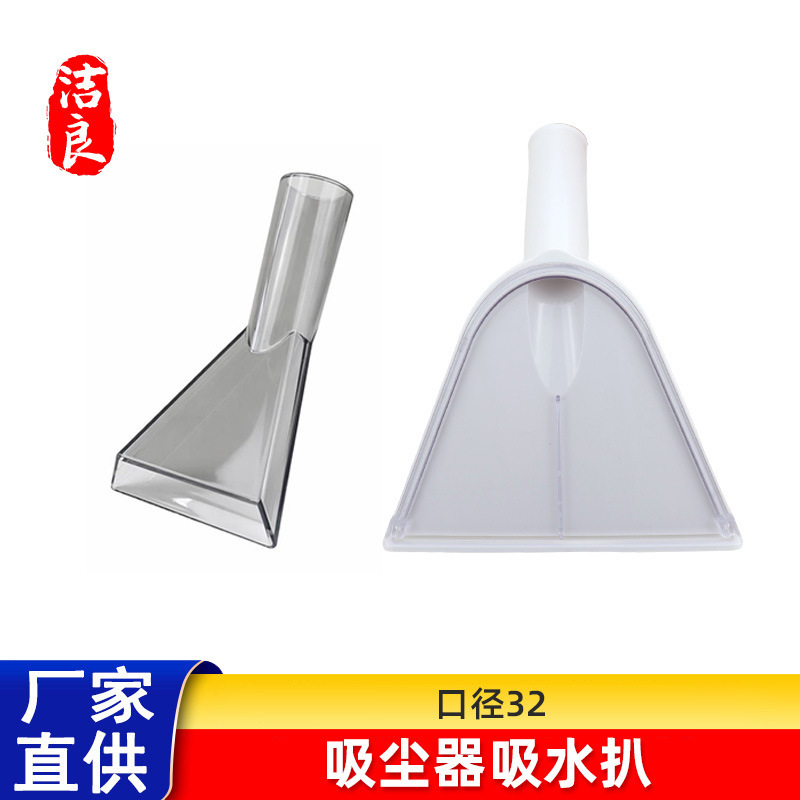 Jeno Jieba Jieyun Yili Vacuum Cleaner Water Suction Head Accessories Carpet Sofa Suction Head Transparent Steam Suction Head Jeno Jieba Jieyun Yili Vacuum Cleaner Water Suction Head Accessories Carpet Sofa Suction Head Transparent Steam Suction Head