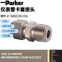 ��Ʒ Parker �ɿ˺���� �Ǳ��ܿ��׽�ͷ 1MSC2N-316  A-LOKϵ��