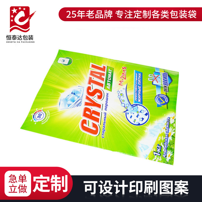 背封袋批发 洗衣液洗衣粉洗涤用品复合包装凹印塑料袋可印制logo