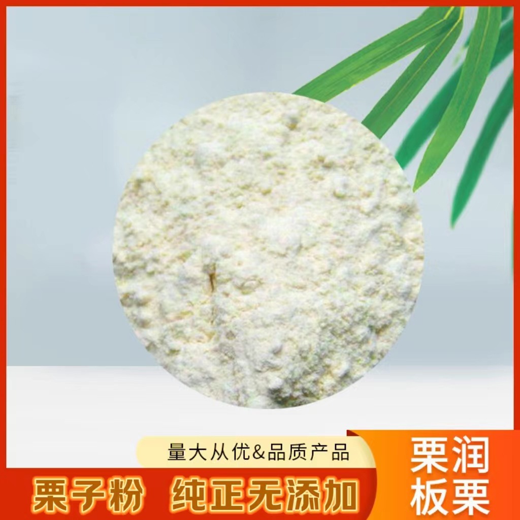 纯板栗粉 栗子粉 干板栗 干板栗仁 乾栗子生粉厂家供应