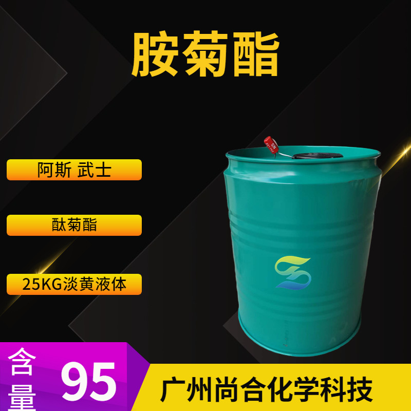 胺菊酯 似菊酯 喷杀高 酞菊酯 拟菊酯 金鸡冠 喷杀克 福马克拉