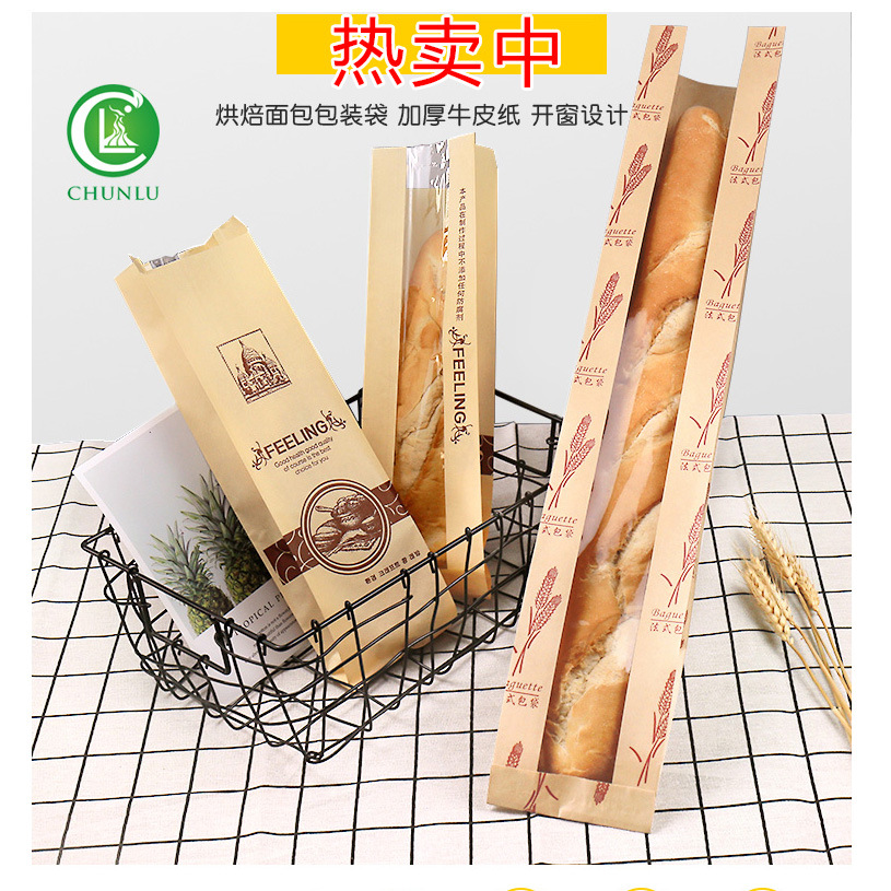 法式面包袋 烘培西点开窗纸袋 法棍袋长面包袋麦穗面包开窗袋现货