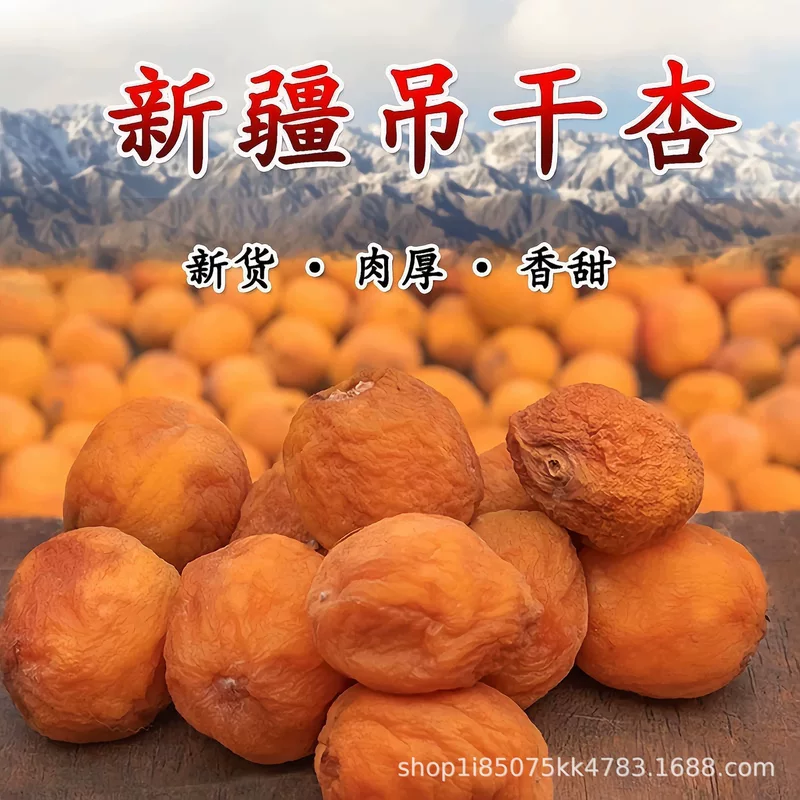 Xinjiang's specialty meat thick core dried apricots and two snacks with free shipping, natural air-dried traditional ready-to-eat selection