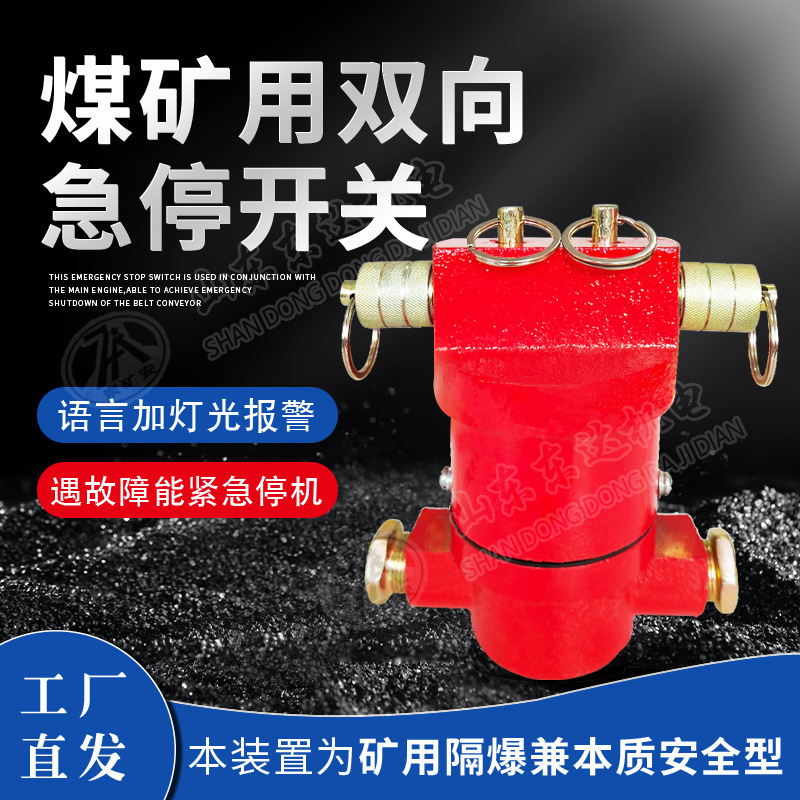 双向急停传感器 (1)