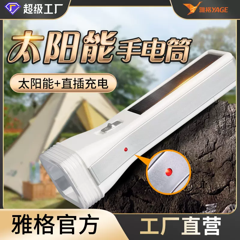 雅格厂家照明防水强光便携应急多功能LED充电手电筒批发超亮灯