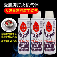 爱丽牌打火机专用气充气液充气瓶高级纯度丁烷气防风气体罐通用