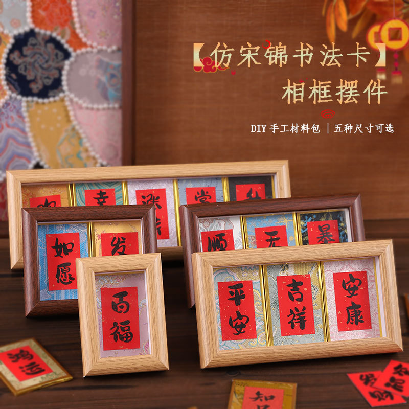 New Year Songjin Hard Card Calligraphy Photo Frame Ornament Blessing Message Desktop Decoration Painting Frame Chinese Cultural and Creative Calligraphy Display Stand