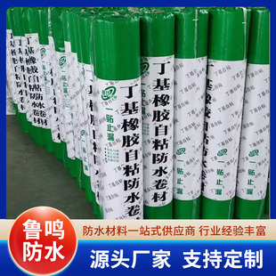Butyl Rubber Self-Adhesive Waterproofing Membrane Basement Wall Crack Waterproofing Membrane Roof Roof Leak Repair Material