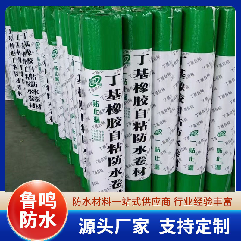 ブチル自己粘着防水シートカラースチールタイル屋根完全舗装防水材料シール断熱ブチル防水シート|undefined