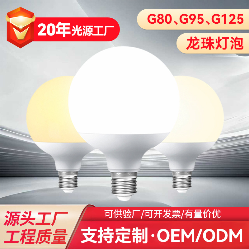 Led Dragon Ball Bubble E27 Screw Super Bright Home Energy Saving Warm Yellow Light White Light Bedroom Warm Living Room Lighting