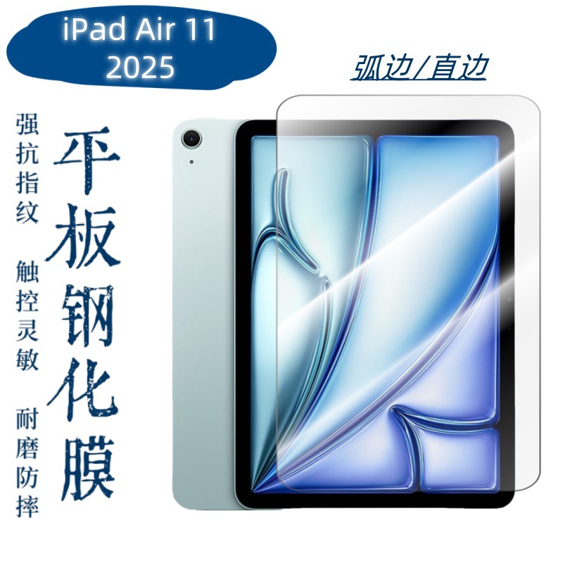 Suitable for iPad Air11/13 2025 Tablet Tempered Glass Protective Film Screen Full Protection Hd Display