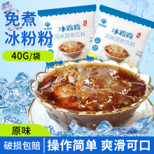 黑海盗冰粉粉 四川特产冰凉粉自制家用红糖糍粑冰粥配料原料