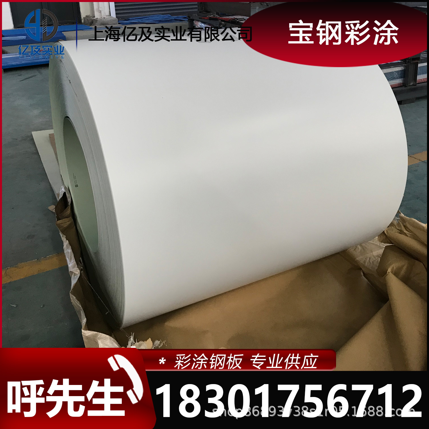 现货供应 宝钢 乳白 氟碳 PVDF 彩涂卷 彩钢卷 加工定制