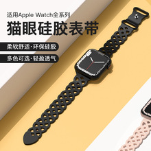 适用watch7猫眼镂空纯色硅胶表带 新款苹果3456SE代运动手表带