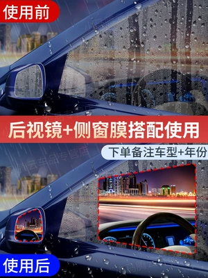 Rearview mirror rainproof sticker, Shiyong Car Rearview