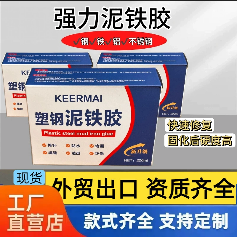 Мощный железный грязевой пластик топливный бак для ремонта высокой твердости Универсальный металлический сварочный ремонт пластиковый стальной клей