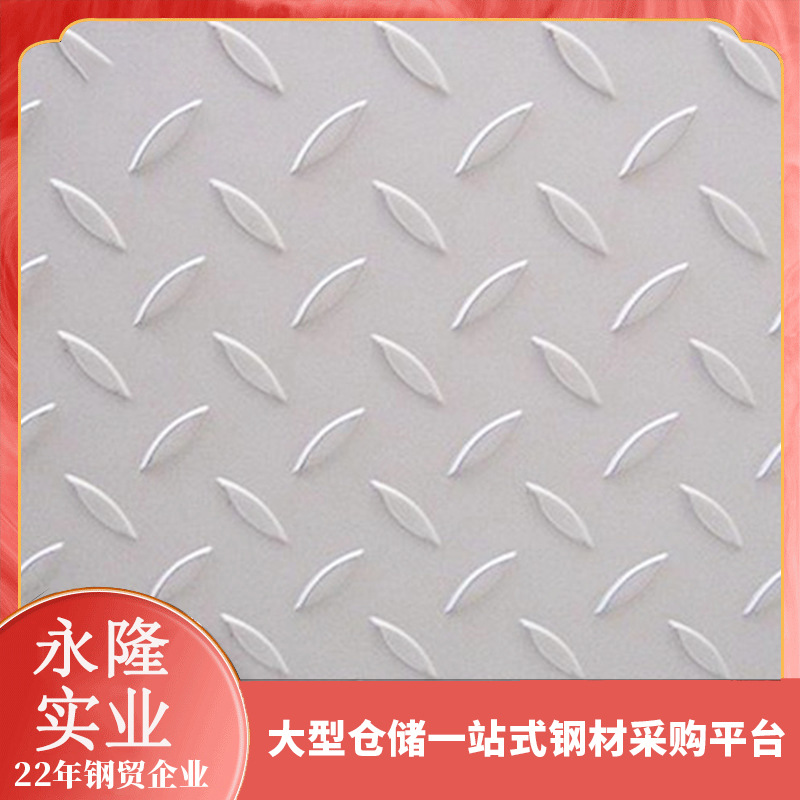 江西 花纹板 宝钢Q235Q345材质大量现货花纹板批发钢材钢板钢结构