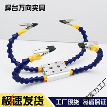 焊接夹具多功能焊台铝合金航模配件支架万向电路板辅助维修工具