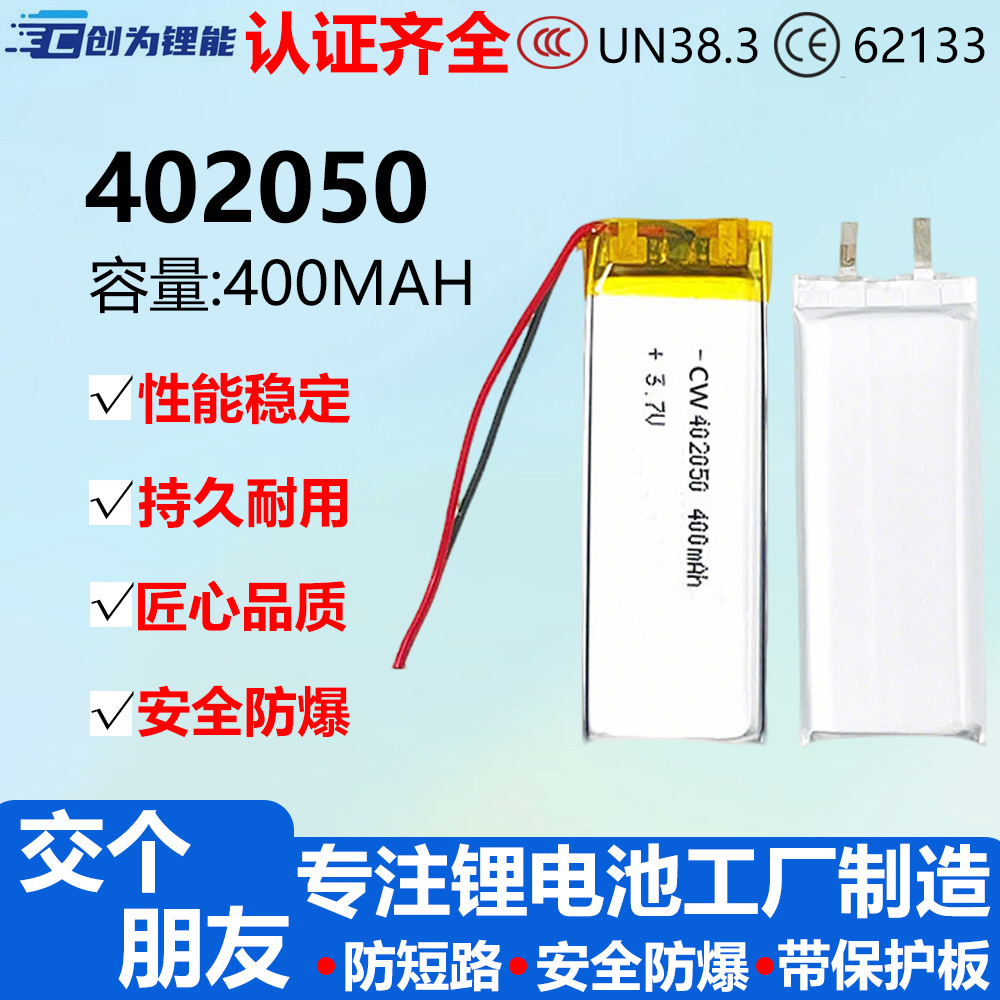 聚合物锂电池402050锂电池3.7V400mah录音笔行车记录仪净水器电池
