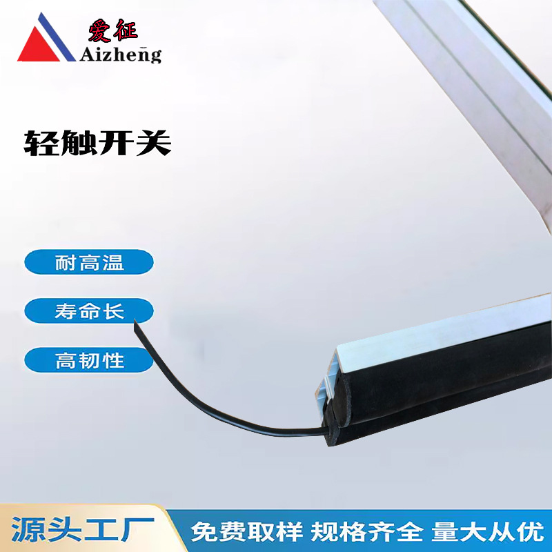 专业制造安全触边防撞条AGV智能车升降机舞台用厂家生产