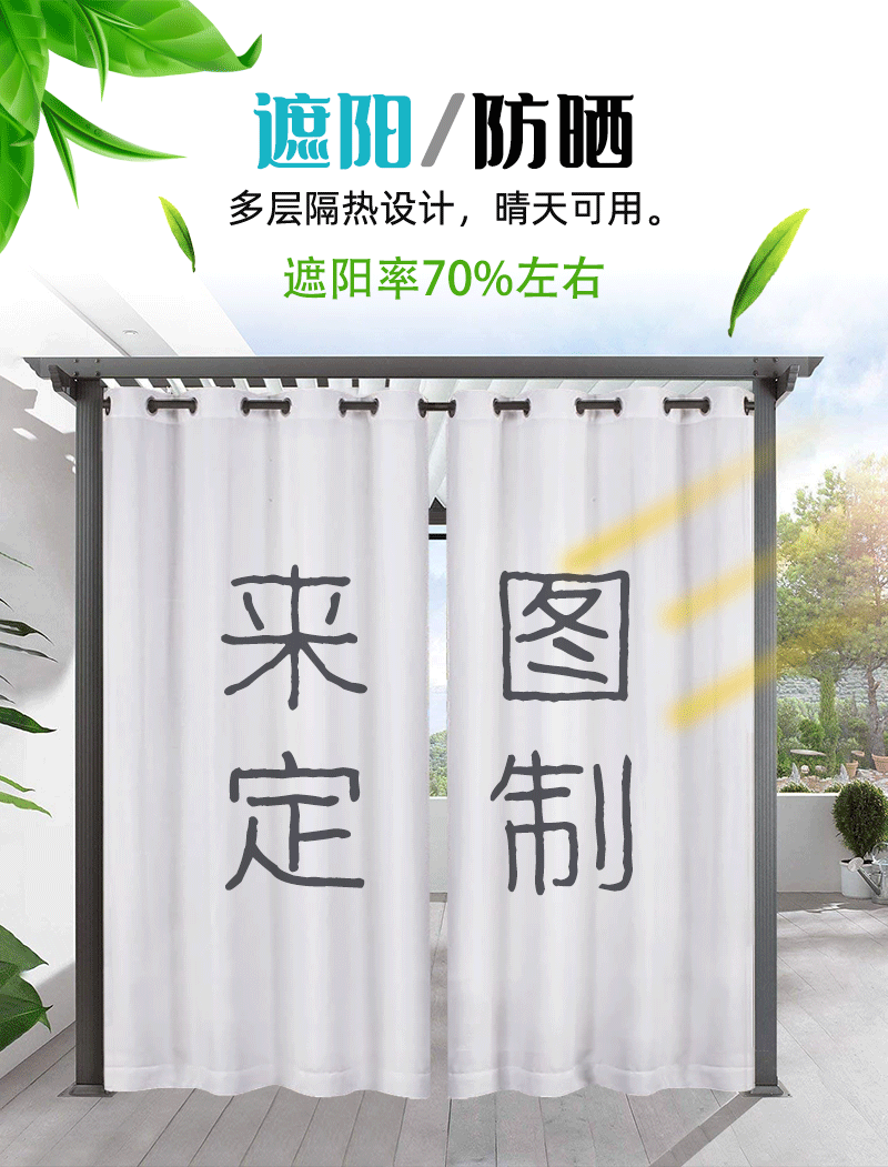 户外防水窗帘详情_01