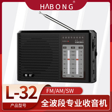 破冰者辉邦新款L-32全波段专业收音机双锂电池复古波轮指针