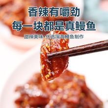 海食3盟香辣鳗鱼块蜜汁鱼丝小鱼干辣味下饭下酒海鲜零食小吃即食