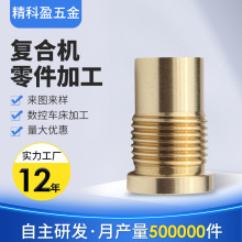 铜件加工五金饰品加工 数控车床零部件加工 车铣复合机零件加工