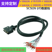 通讯电缆 SCSI26-IO线 scsi26连接线 伺服线26针线SCSI26芯转接线