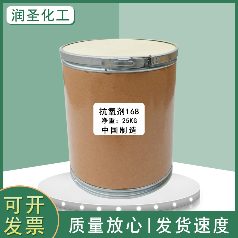 抗氧剂168现货批发涂料塑料油品耐黄变剂合成材料助剂量大优惠