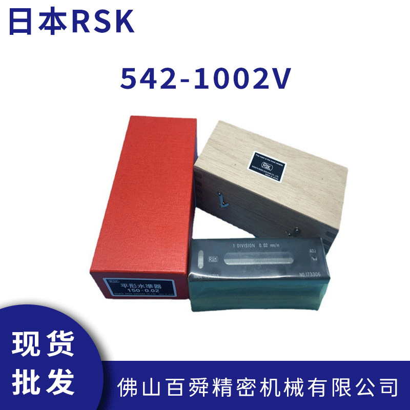 日本RSK条式水平仪542-1002V钳工水平尺调机床水平仪普通水平仪