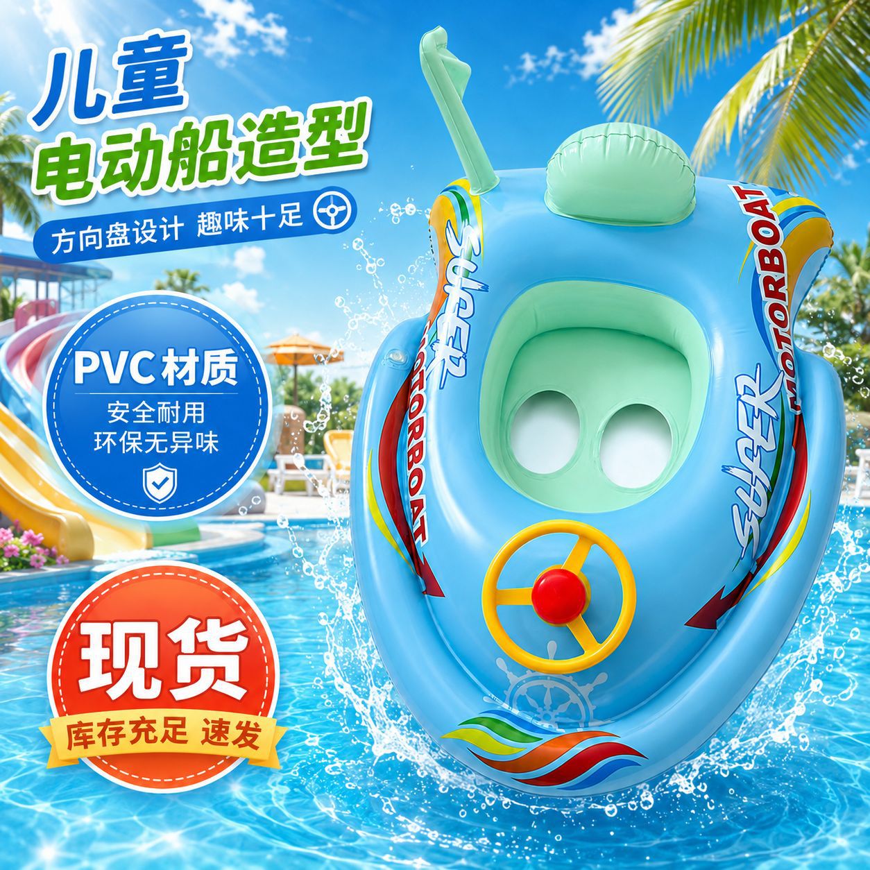 Ready-made ride-on float made of PVC material, suitable for parent-child water play and interaction, easy to store and carry, in the shape of a motorboat