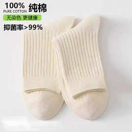 无染色双针袜子男女秋冬条纹中筒棉袜原胚纯色抑菌防臭休闲运动袜