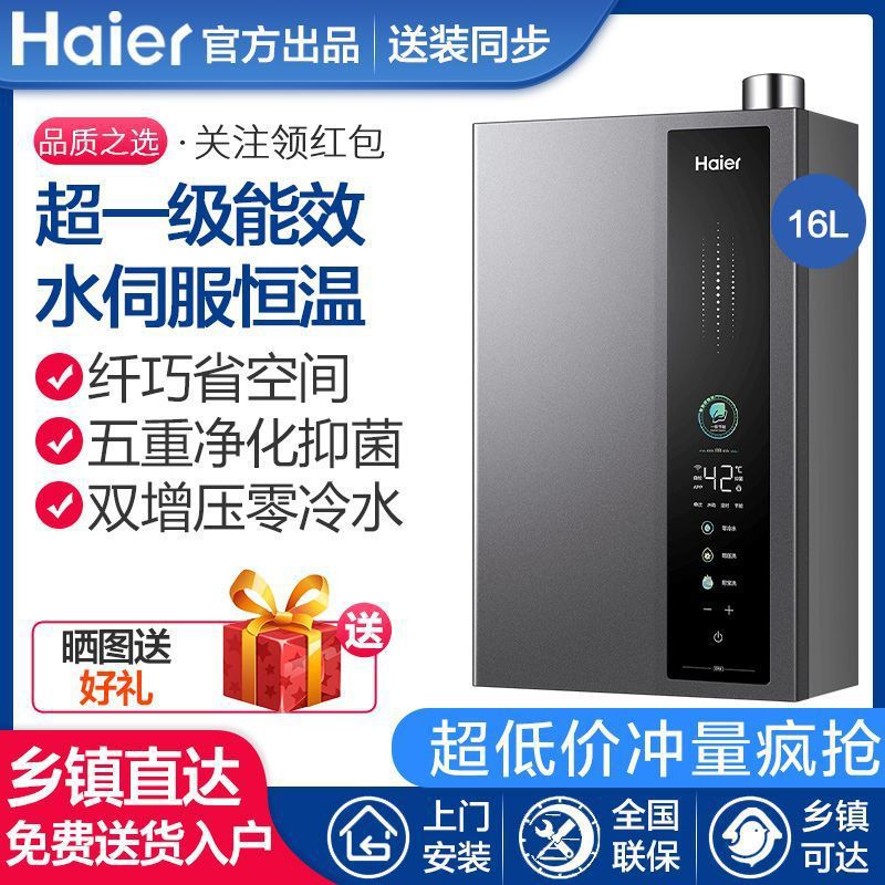 海尔超能效增压恒温16L水伺服零冷水家用天然气燃气热水器ER3