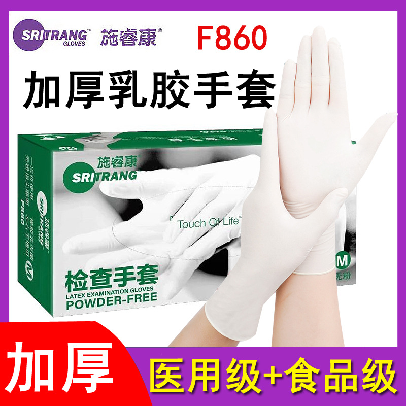 施睿康一次性乳胶手套橡胶无粉麻面检查口腔防护科研用诗董F860