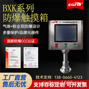 Stainless Steel 304 Touch Screen Cantilever Explosion-Proof Box Machine Tool Explosion-Proof Cantilever Box 7 Inches 10inch 12inch Explosion-Proof Cabinet