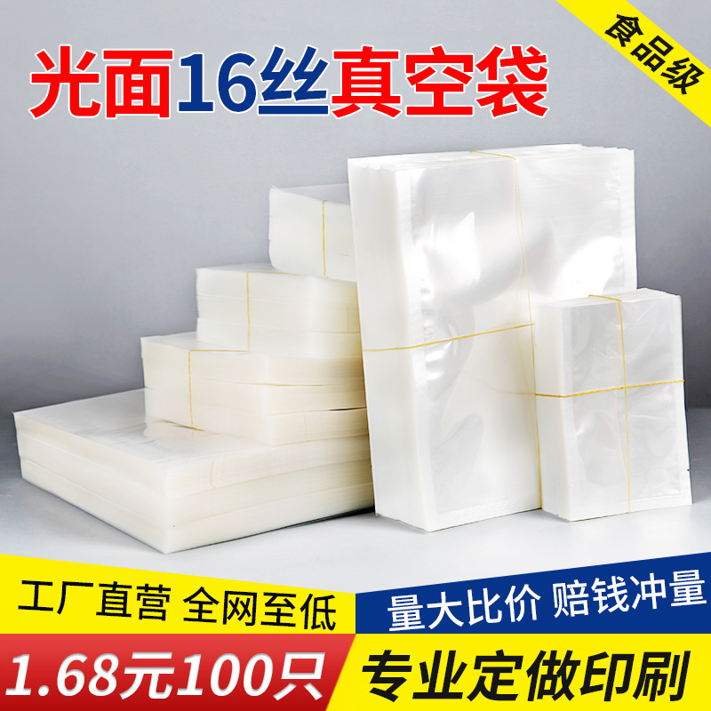 现货真空袋透明真空包装袋印刷塑料复合包装袋塑封袋密封食品袋子