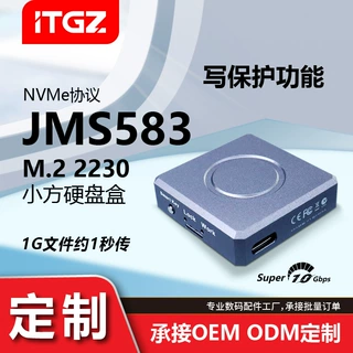 可定制 M.2 2230固态硬盘盒写保护10Gbps铝合金NVMe协议电脑手机