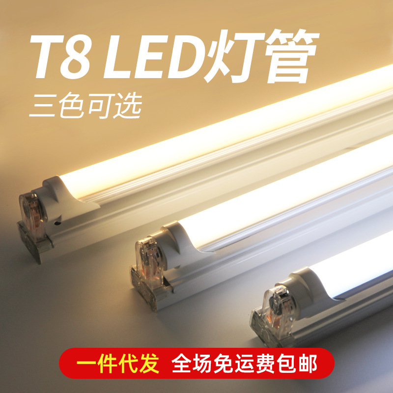 T8Led Warm Light Tube Incandescent Fluorescent Lamp Super Bright Long Warm Yellow Light Tube Full Set of Three-Color Energy-Saving Dormitory Light Strip