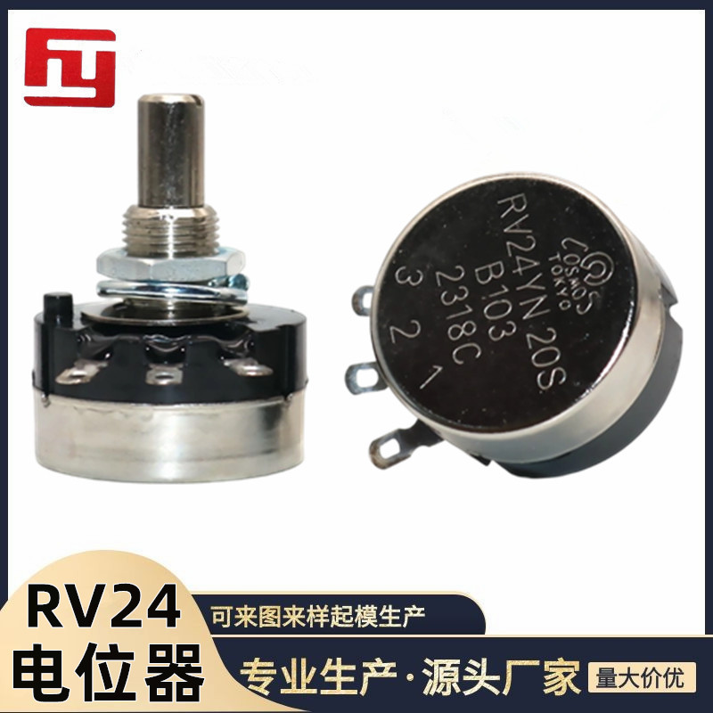 高品质台湾碳片TOCOS RV24 电位器 2W电位器旋转次数10W+