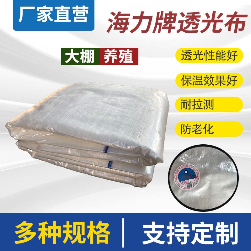 海力布防老化透光大棚布透明海力篷布养殖农用温室大棚布防水防