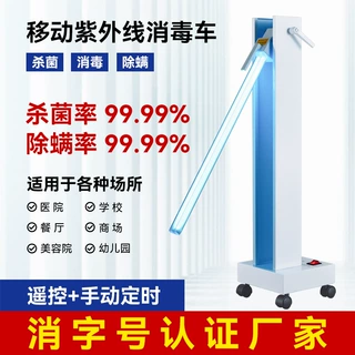 移动紫外线消毒灯车臭氧杀菌除螨幼儿园家用医用级移动式消毒车