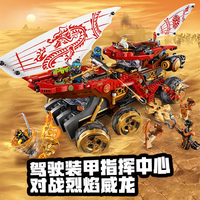 Совместим со строительными блоками серии LEGO Ninjago Appreciation Land колесница 70677, собранные игрушки, трансграничные Ninjago
