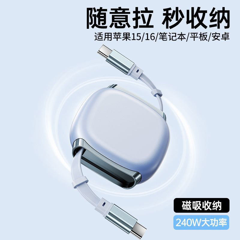 车载磁吸收纳快充线手机平板笔记本便携伸缩数据线PD充电线适用|undefined