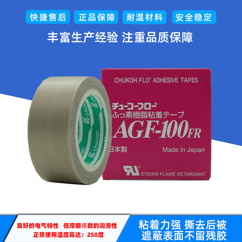 广东深圳 氟树脂 (Teflon PTFE) 胶带AGF-100FR 0.13MM*13*10高温