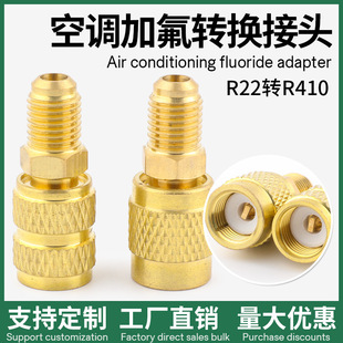 ���{�ӷ��D�Q�^R22�DR410�S�~�Ӻ�׃�l��5/16�D1/4�������һ�wʽ